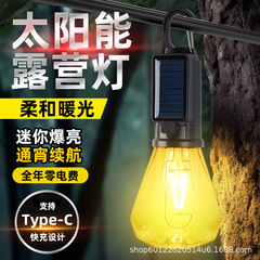 新款太阳能球泡灯暖光钨丝灯泡放置户外帐篷露营灯氛围灯应急庭院