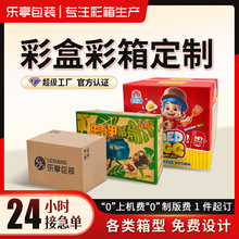 澄海彩箱彩盒小批量定制任意尺寸数码礼盒彩印一个起订纸箱定做