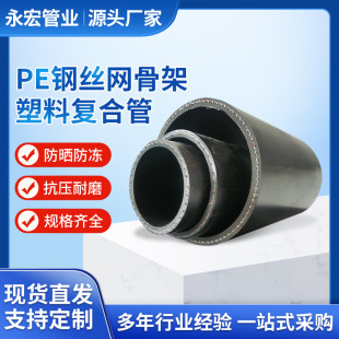 PE steel wire mesh skeleton plastic composite pipe polyethylene fire pipe large diameter pe irrigation pipe water supply pipe wholesale