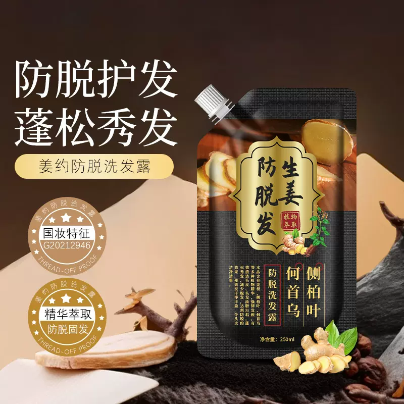 何首乌植物草本洗发水养发护发生姜防脱洗发露浓密蓬松顺滑洗发膏