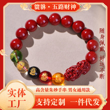 朱砂工厂发朱砂五路财神貔貅招财转运珠手串男女款普通含量本命年