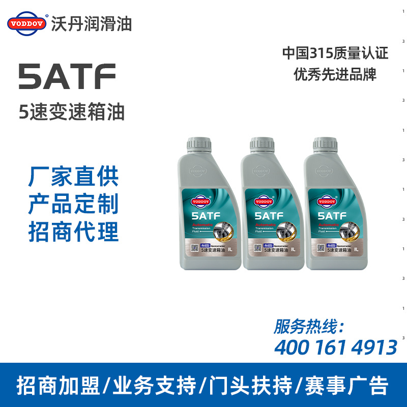 沃丹润滑油 厂家批发5速变速箱油 合成5挡排挡油代理批发加盟