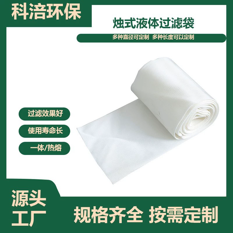 Фабрика оптовая свеча фильтр мешок полиэфирный полипропиленовый нейлон фильтр мешок фильтр химической краски специальный фильтр мешок