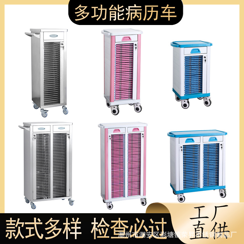 医用不锈钢ABS塑料病历车美容院病例车患者档案本病历夹收纳推车