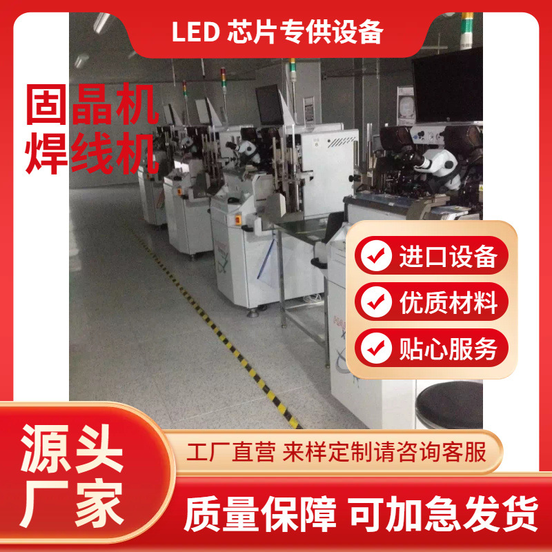 K9 wire bonding machine, Xinyichang die bonder, Youguang die bonder, Jiasite die bonder, ASM wire bonding machine, KS wire bonding machine.
