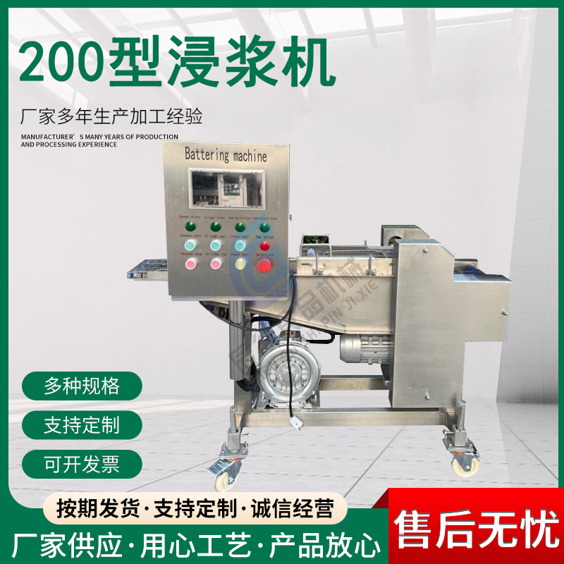 全自动浸浆机 蔬菜饼藕饼土豆片上浆机食品加工流水线设备