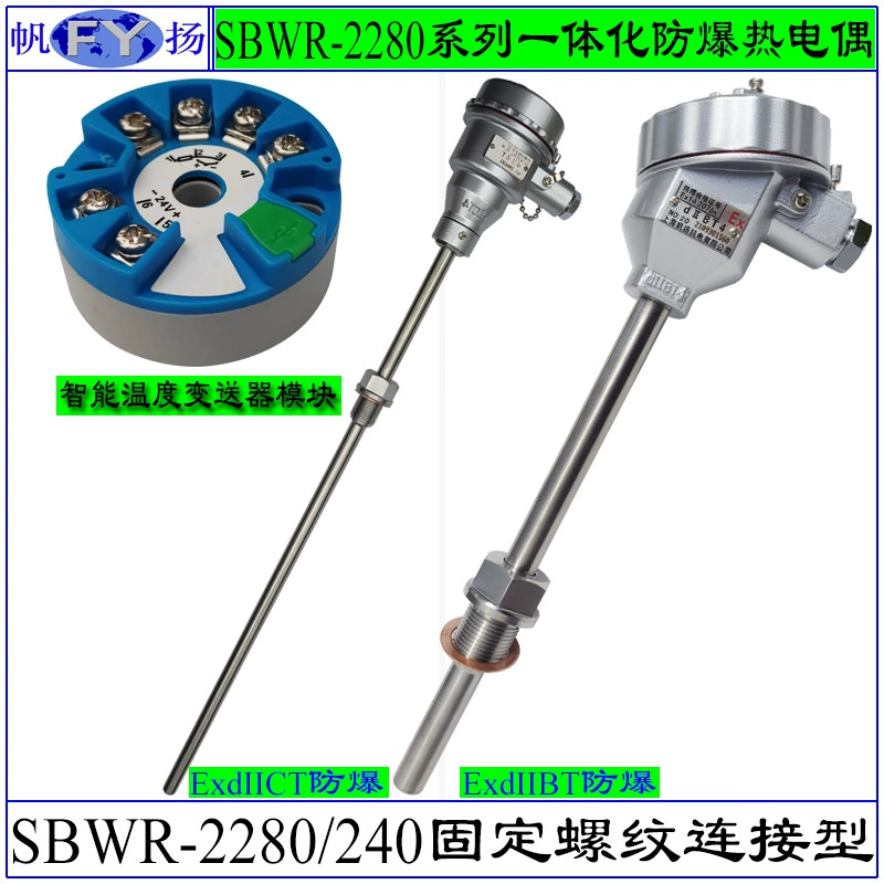 SBWR-2280/240 Встроенная Взрывозащищенная термопара с встроенным преобразователем температуры термопара EXdIIBT4