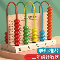 五段カウンター小学生一二年生数学教具記数器算数万位五行計算機学具