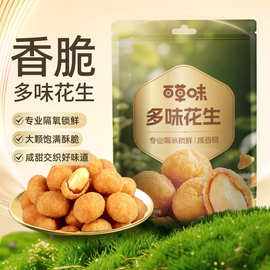 百草味多味花生70g 酥脆休闲零食小吃炒货花生米