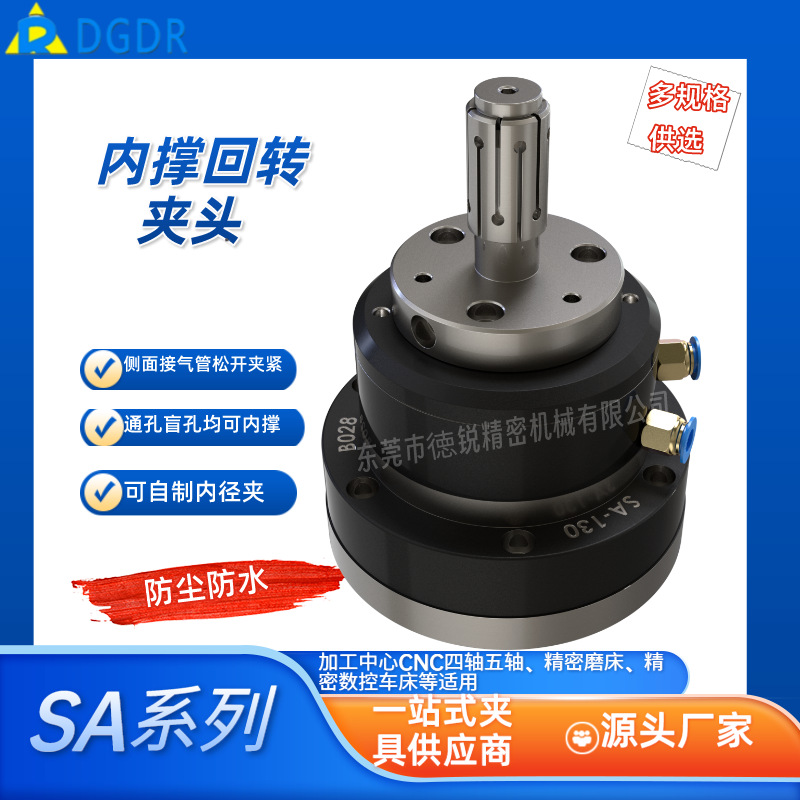 DGDR旋转卡盘SA-130前置式快速内撑涨研磨夹头电机壳内涨精密夹具