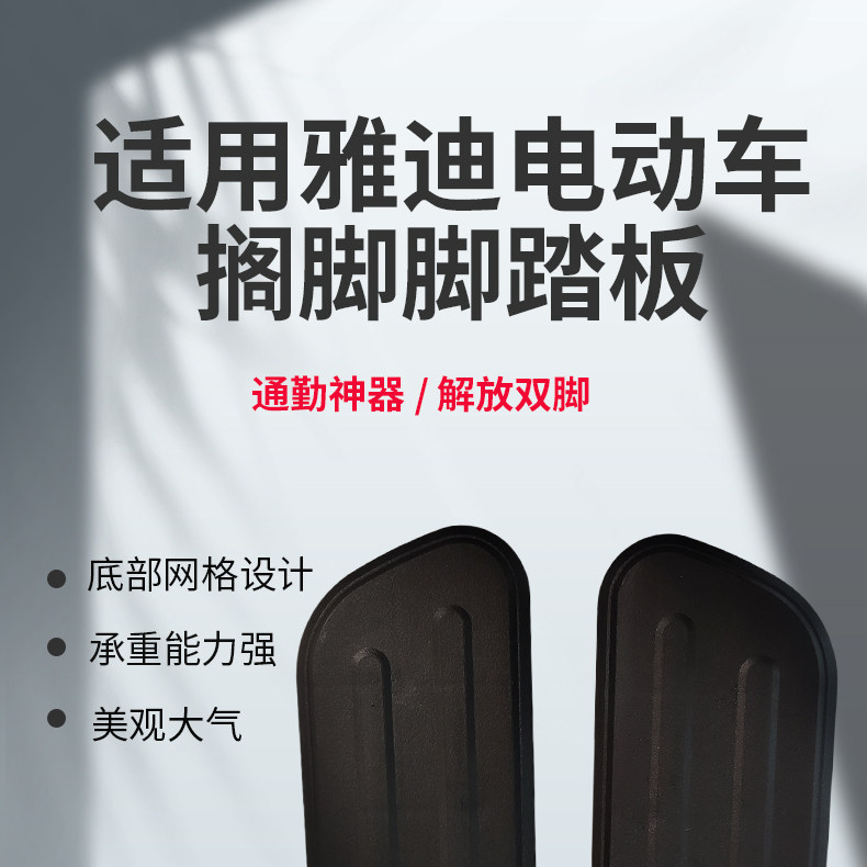 Suitable for Yadi Dt3/Dt8 Front Footrests, Thickened and Strong Load-Bearing Electric Vehicle Foot Pedals