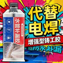 强力AB胶水电焊接剂耐高温金属专用水管陶瓷塑料不锈钢铸工胶万能