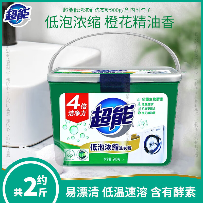超低泡濃縮洗濯洗剤 バケツ箱 900g 家庭用 洗浄・除染・汚れ落とし オレンジの花の香り 洗濯機用|undefined