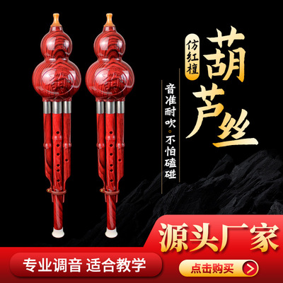 厂家仿红木葫芦丝C调 降B调教学树脂葫芦丝乐器多色可选适合学生