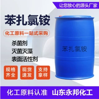 苯扎氯铵现货供应工业级杀菌灭藻剂高纯度 稳定供应苯扎氯铵1227