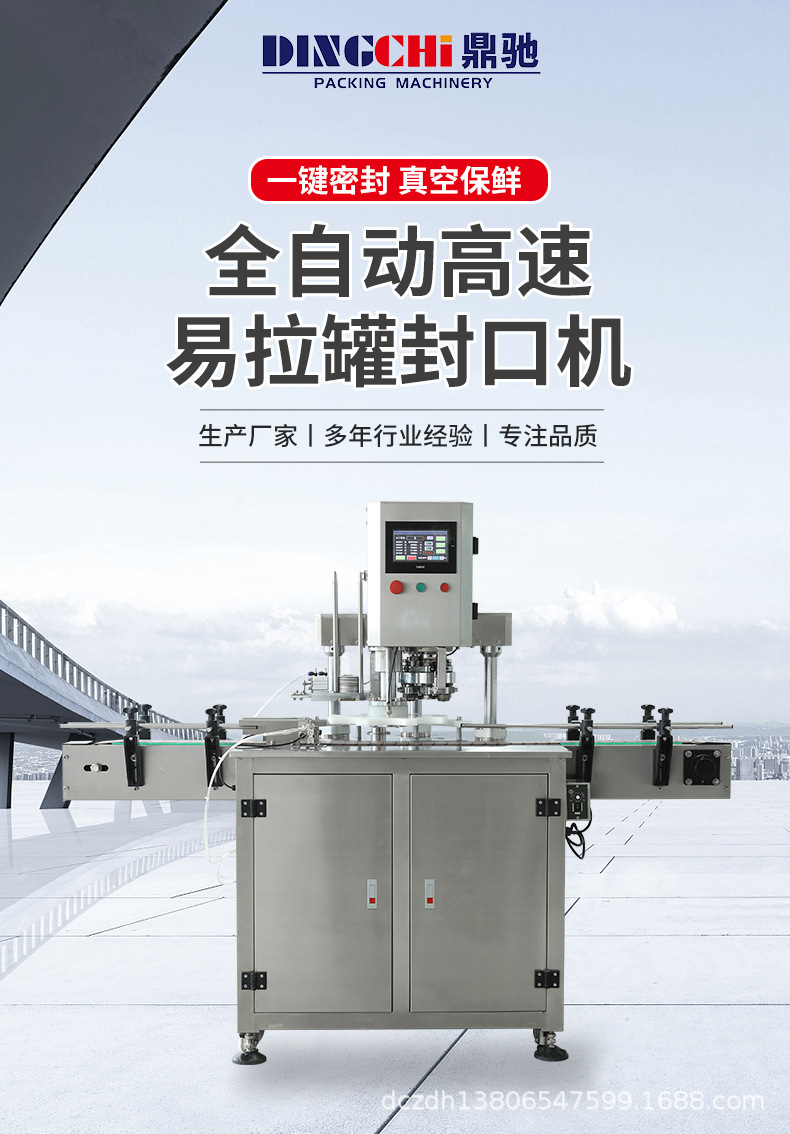 4全自动单口径易拉罐封口机详情_01.jpg