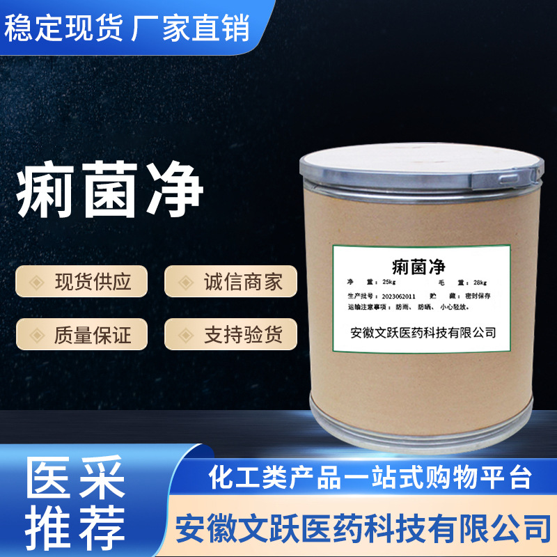 痢菌净 60875-16-3 原料 原粉 现货供应抗菌鹅饲料饲料级