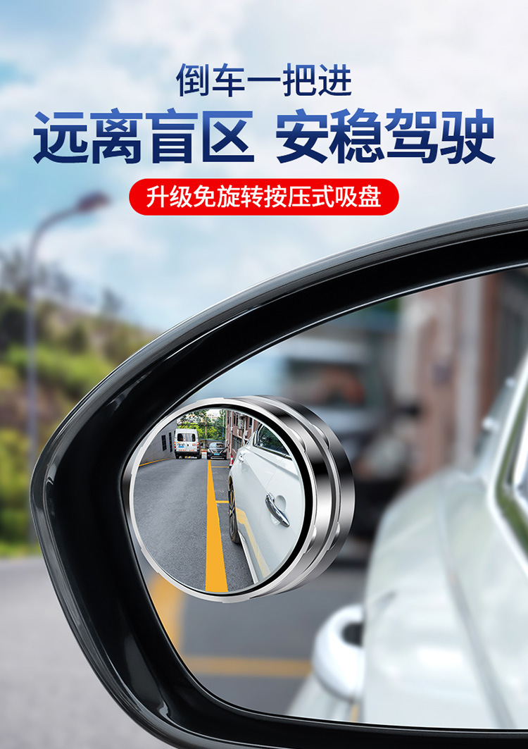 Reverse Suction Cup Rearview Mirror Car Front and Rear Wheel Blind Spot Mirror 360-Degree Front Rearview Mirror Small Round Mirror Auxiliary