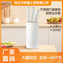 德国白色抗菌刀具厨房5件套 家用不锈钢套刀切片切肉水果刀具组合