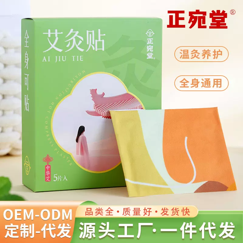 艾灸贴排湿贴热敷贴发热姜贴肚脐贴肩颈贴艾草灸贴自发热热敷贴