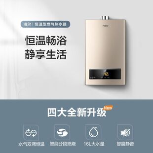 �m�� ԭ�bHaier/������ȼ���ˮ��12/13/16����Ȼ����ù��܏���