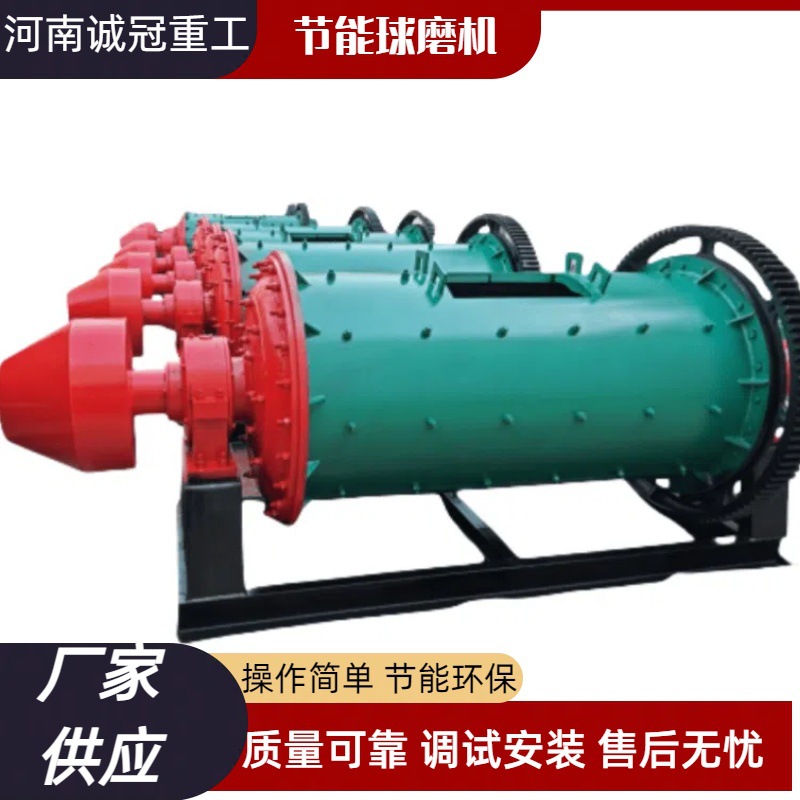 节能球磨机 900x1200 900x1800型 时产2吨 金银铜石英砂矿石磨粉