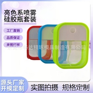 Toner Press-Type Transparent Upgraded Bottle Bright Color Multi-Specification Spray Bottle Silicone Protection Set