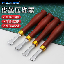 DIY皮革扇形压边工具 皮革压线器 浅圆压线器 浅槽压线器划线器