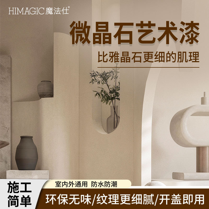 微晶石涂料艺术漆纹理造型室内外墙面拉毛防水防霉哑光防水涂料