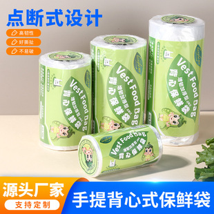 Disposable fresh-keeping bags wholesale vest-style food grade household point break refrigerator supermarket fresh plastic bags
