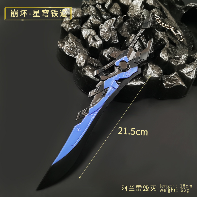 崩坏3星穹铁道游戏周边景元彦卿剑星河猎手刃卡夫卡专武兵器模型-阿里巴巴