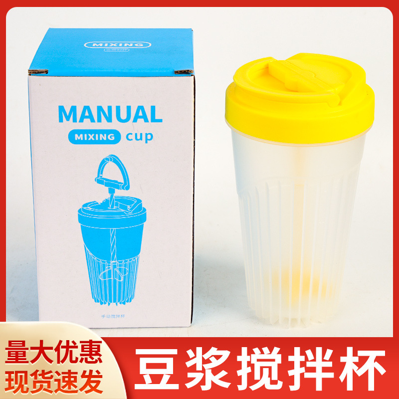 包邮豆浆搅拌杯450ml早餐专用豆浆杯家用便携外带简约杯子咖啡杯