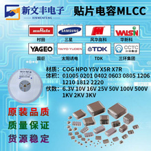 三星 电容MLCC体积0201~2220容量1PF~100uF付数6.3V~3KV 陶瓷电容