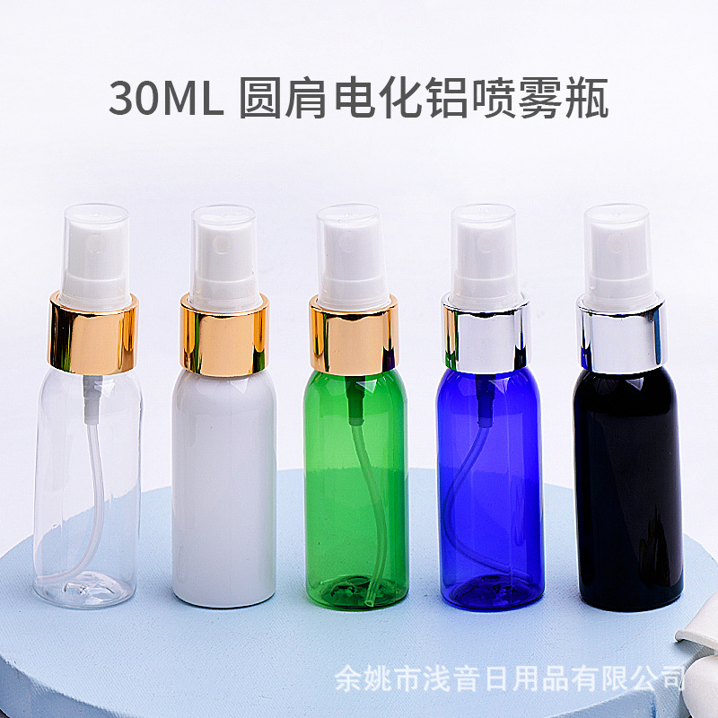 30ml电化铝喷雾瓶 化妆品分装瓶圆肩塑料瓶 空瓶子 彩色塑料瓶