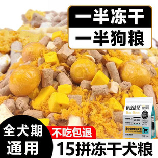 Freeze-Dried Meat Floss Multi-Grain Dog Food, Half Freeze-Dried and Half Grain, Suitable for Teddy, Bichon, Pomeranian, Golden Retriever Adult Dogs and Puppies