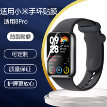 适用小米手环8pro贴膜钢化膜全屏3D热弯膜手环7水凝膜高清保护膜