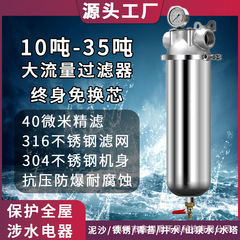 不锈钢前置过滤器全屋大流量农村井水家用商用工业管道泥沙净水