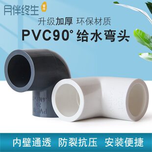 4 6��PVC�oˮ�ܼ�����ˮ1��ֱ�ǽ�90��25���^20 32mm�������