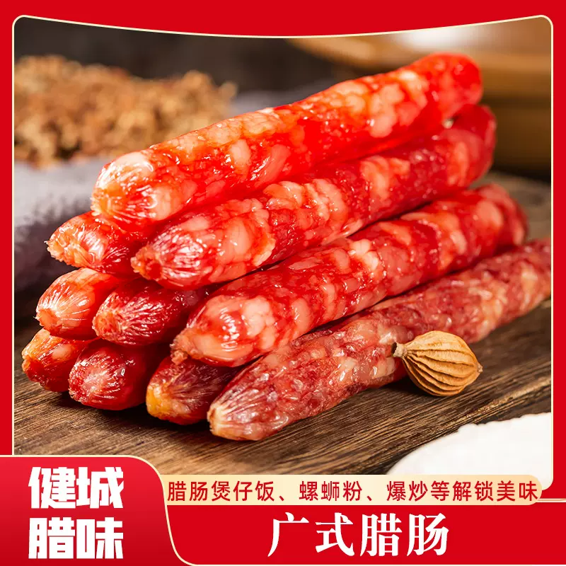 江门风味真空腊味包装500g广式腊肠
