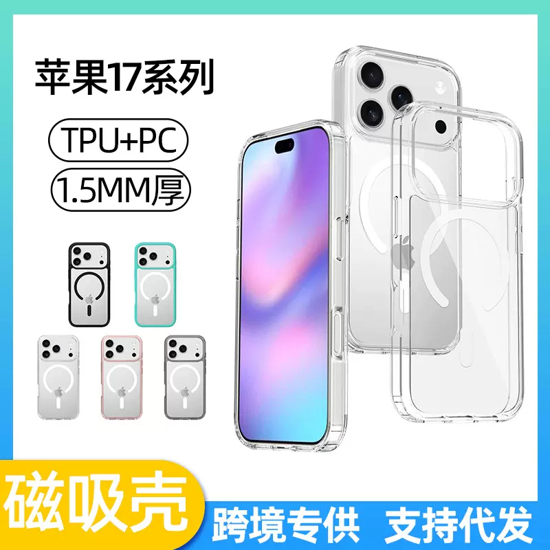 适用iphone17pro防刮花透明防刮花磁吸壳二合一防摔苹果17保护套