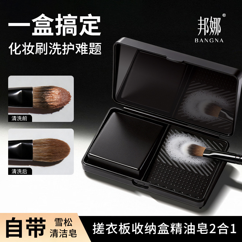 Bonna mini lavado tablero de lavado caja de almacenamiento cepillo de maquillaje polvo de lavado fábrica de jabón de limpieza al por mayor herramientas de lavado