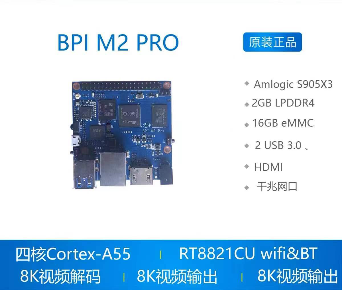 香蕉派 BPI M2 Pro Amlogic S905X3 四核Cortex-A55 (2.0 XGHz)