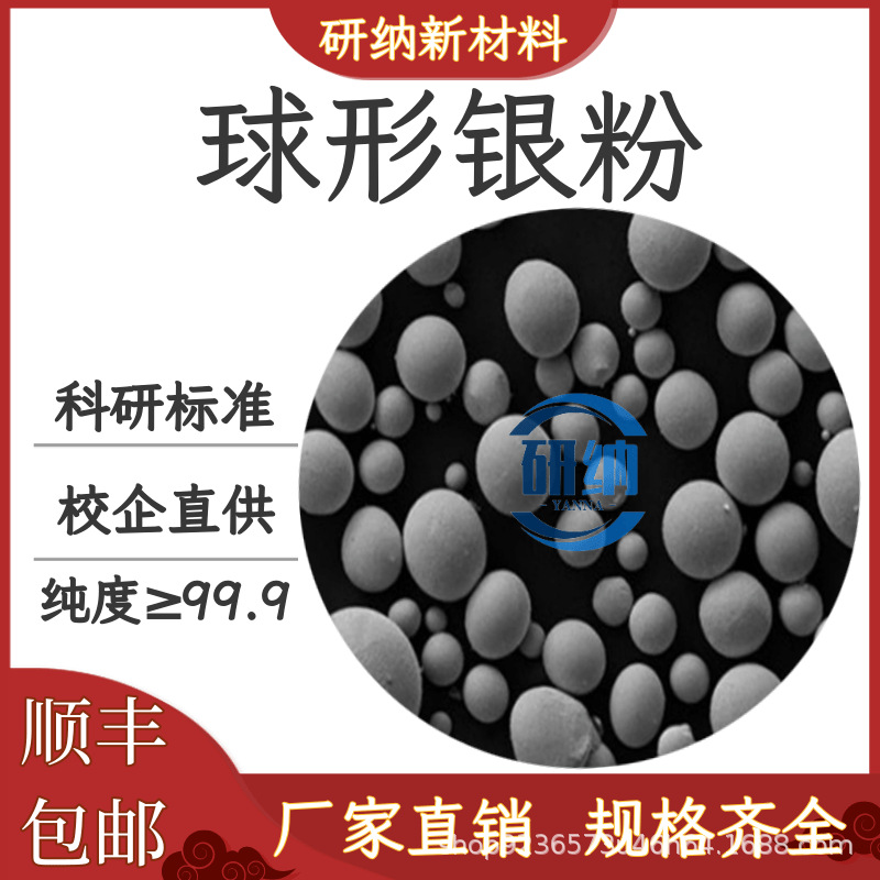 球形银粉 纯度99.99% 氧含量低 3D打印用 首饰打印用纯银粉 科研