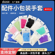 批发小包装配件包独立包装丁晴一次性丁腈乳胶手套Logo图按定制