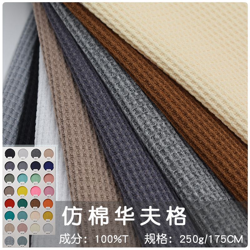 现货250g针织华夫格服装T恤家居服宠物服饰休闲套装鞋帽箱包面料