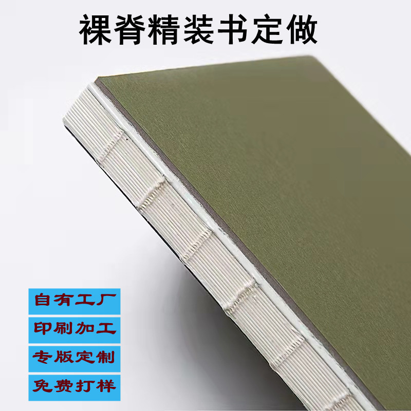 创意复古裸线装本印刷 裸脊线装笔记本定制 裸背精装记事绘本印刷