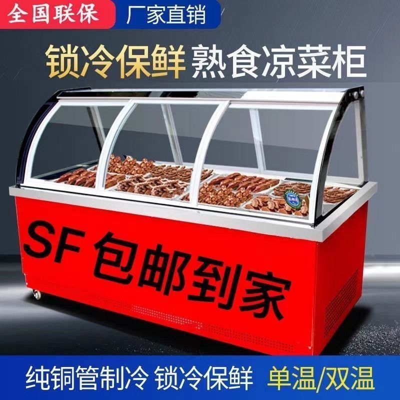 熟食柜凉菜冷藏柜鸭脖展示柜商用卤菜保鲜柜卤肉味烧烤串串点菜柜