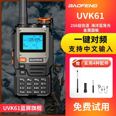 Walkie-Talkie Civilian Baofeng Uv-5R Vehicle-mounted interphone - no-full-frequency-band-frequency-binding-uvk61-128kb-large-memory