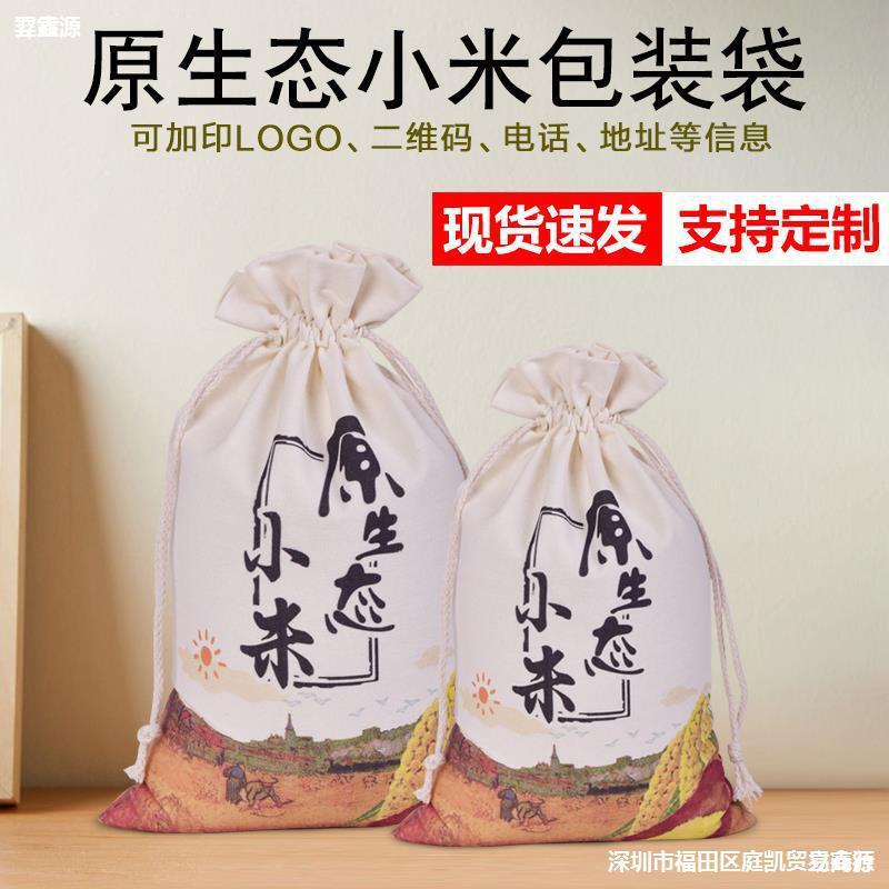 现货小米袋子大米袋布袋大米包装袋棉布束口袋米袋子