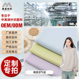 定制 精梳棉莫代尔空气层布料 春夏弹力卫衣休闲裤婴童面料